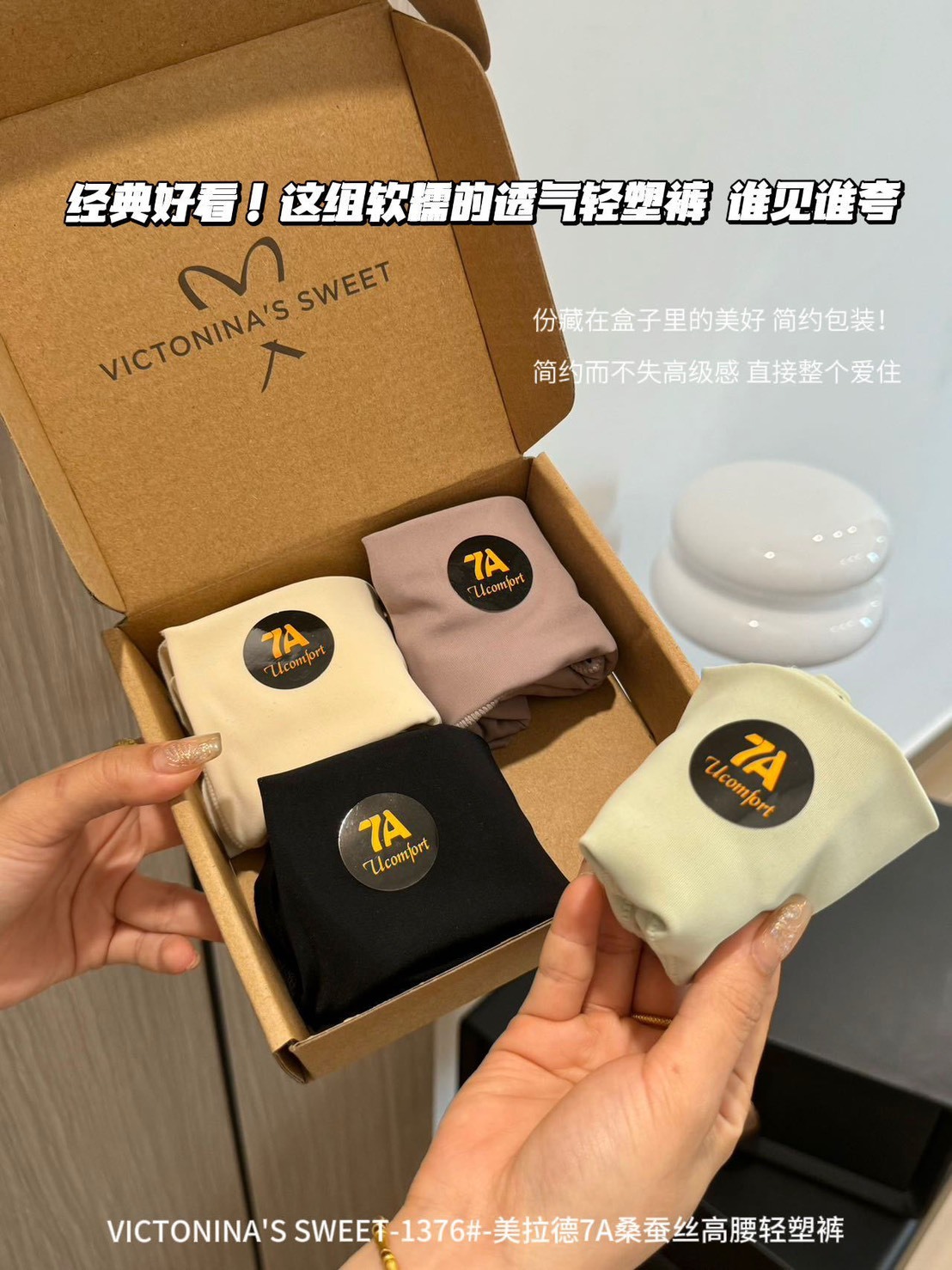 No.9269 輕塑高腰蠶絲無痕內褲 一組四入