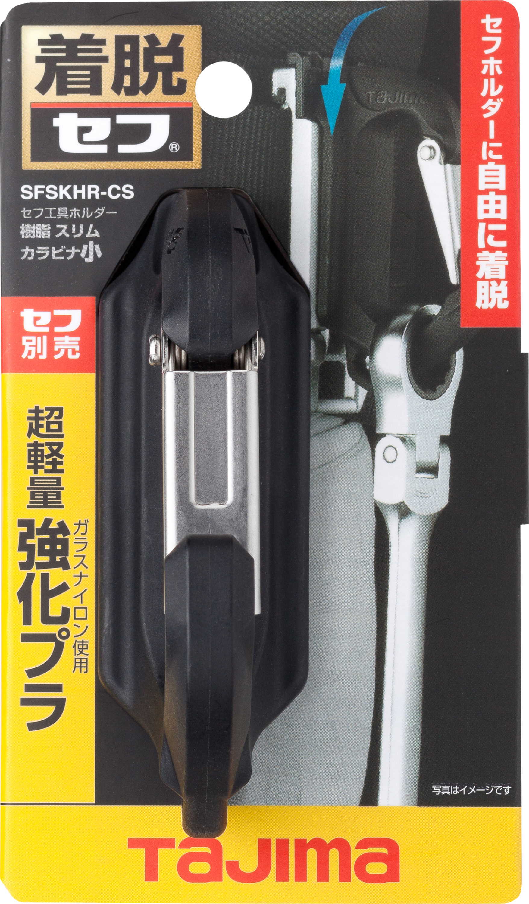 TAJIMA快扣式工具掛勾 輕量C型小-窄版 SFSKHR-CS