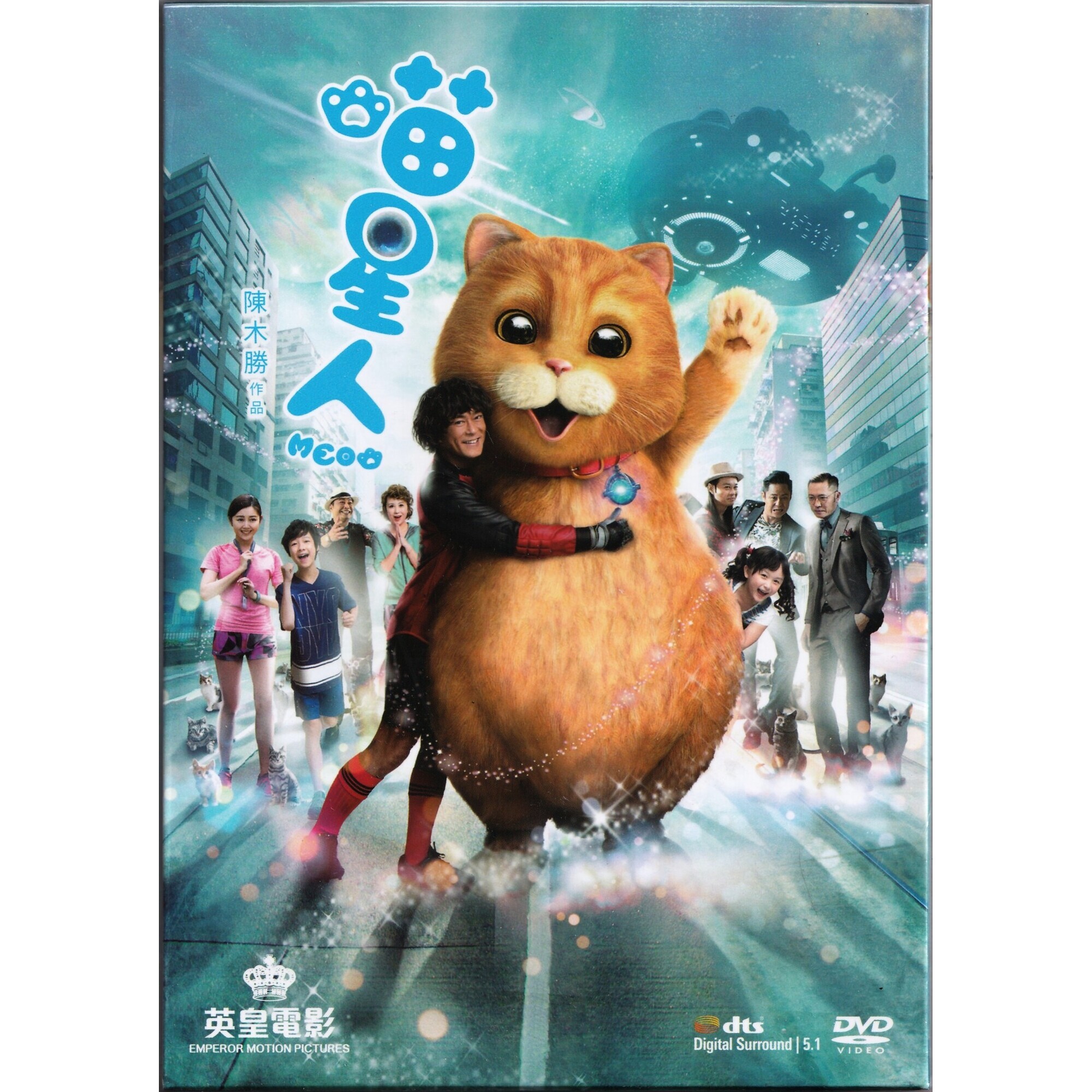 Meow (2017) (DVD)
