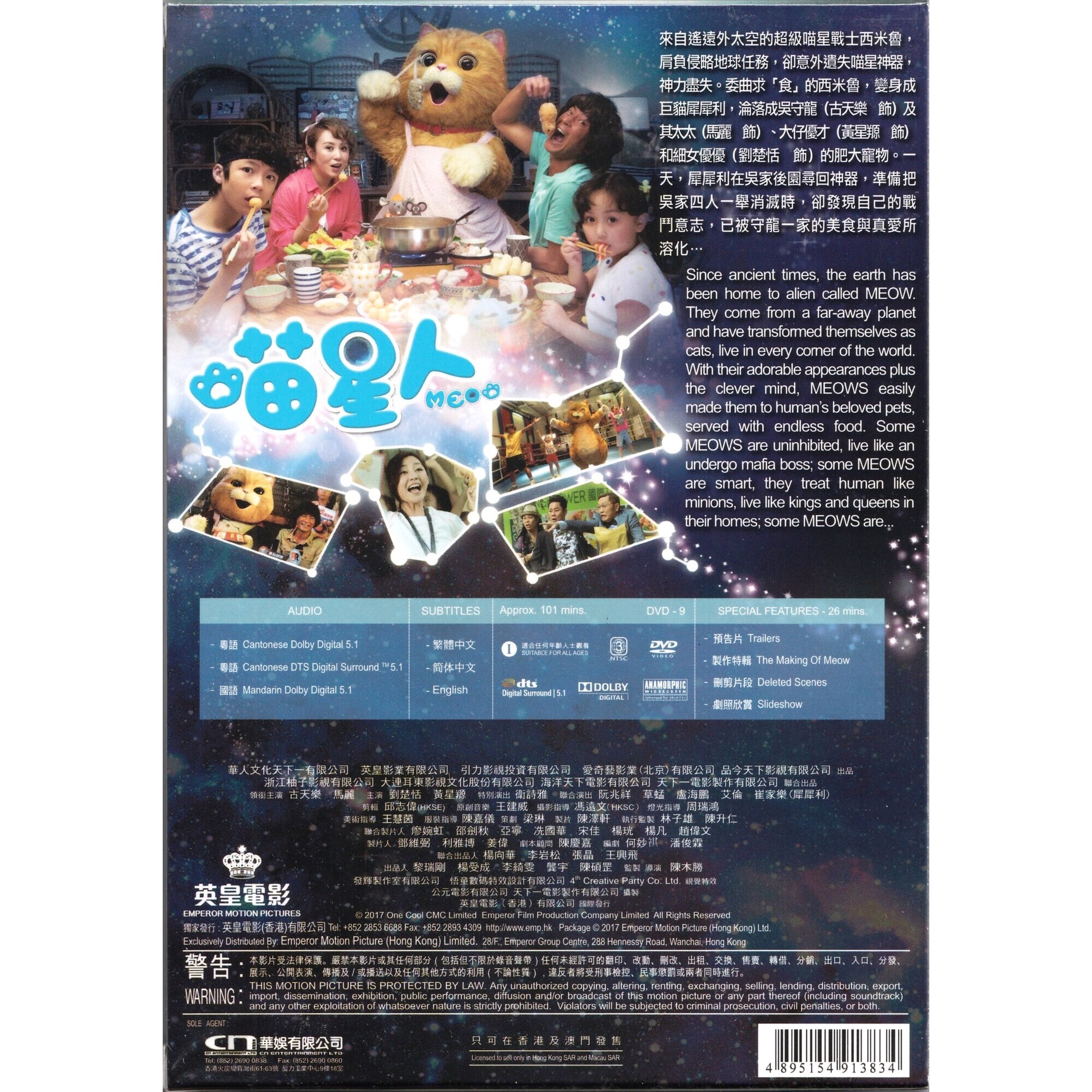 Meow (2017) (DVD)