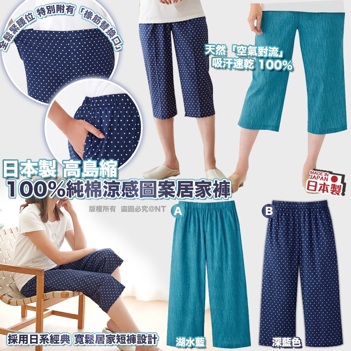 日本製高島縮100純棉涼感圖案居家褲