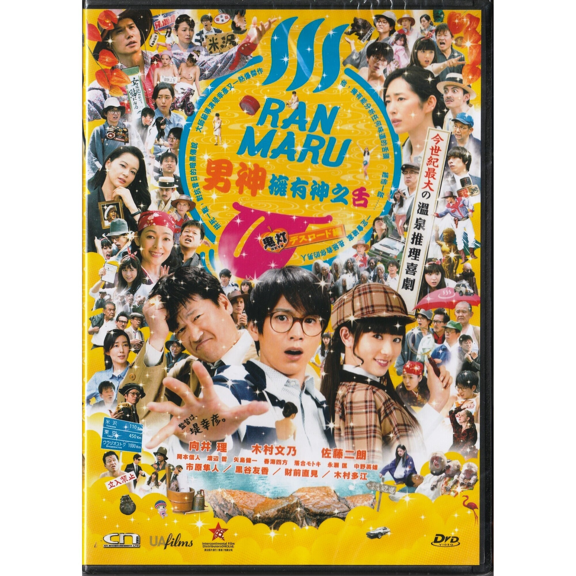 Ranmaru: The Man with the God Tongue (2016) (DVD)