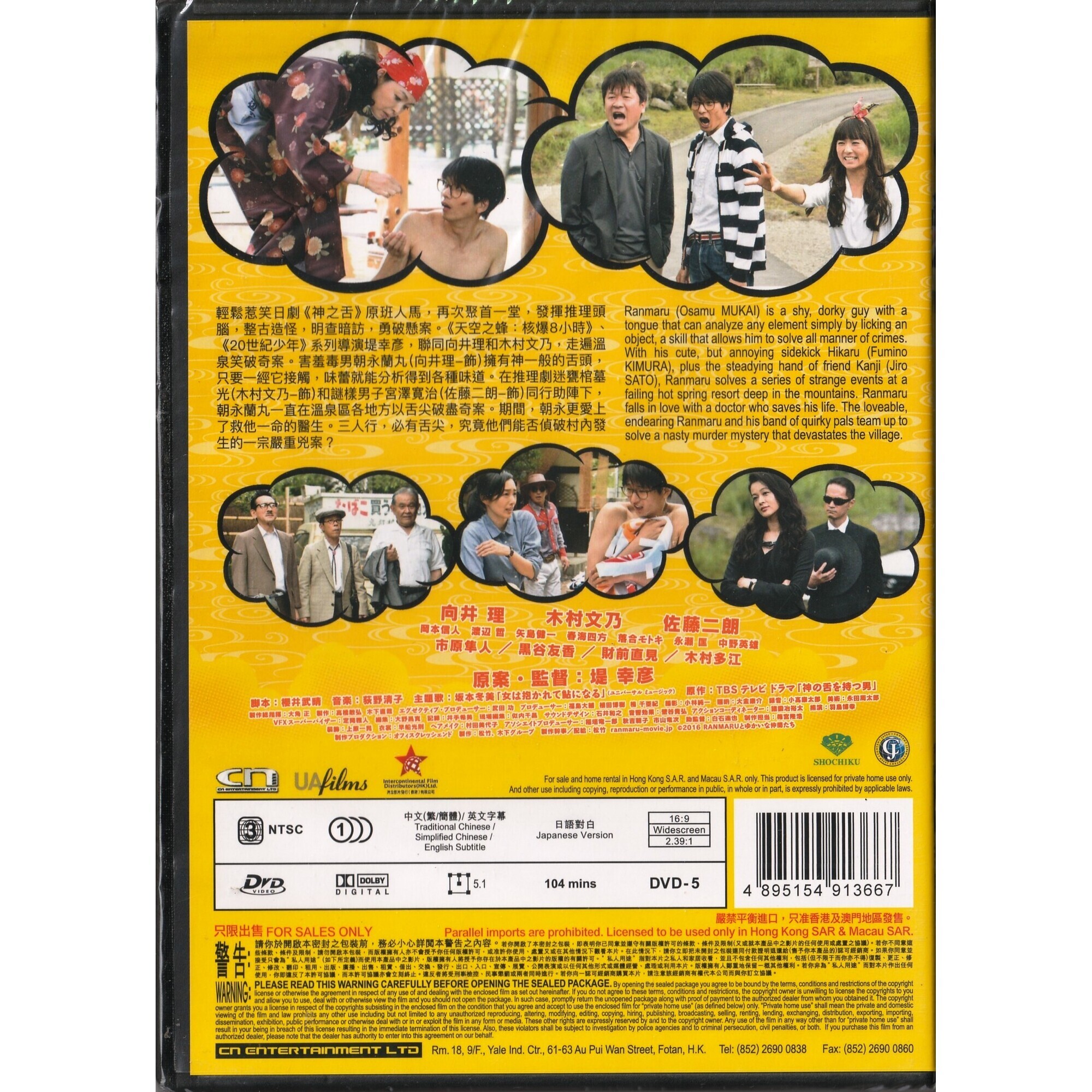 Ranmaru: The Man with the God Tongue (2016) (DVD)
