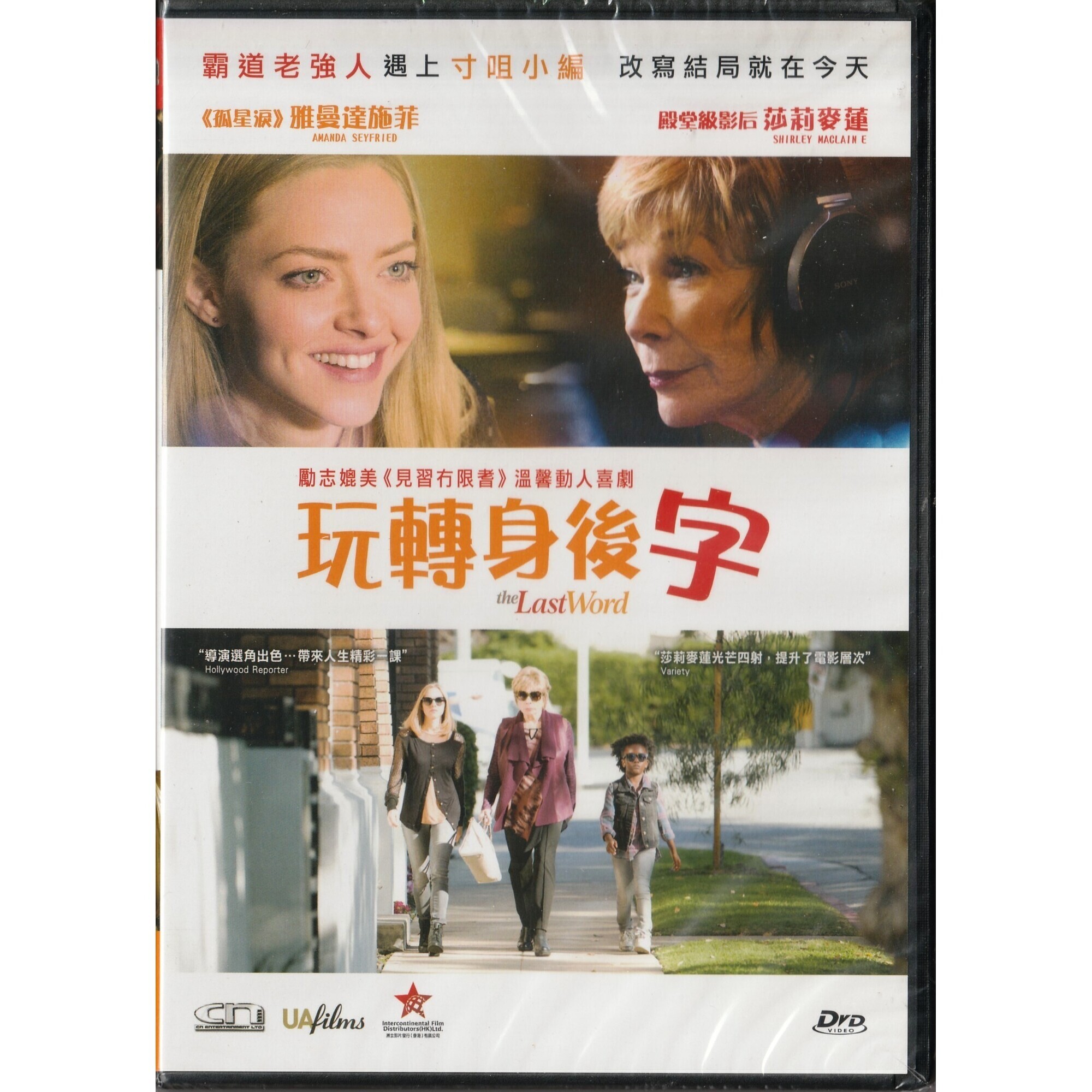 玩轉身後字 (2017) (DVD)