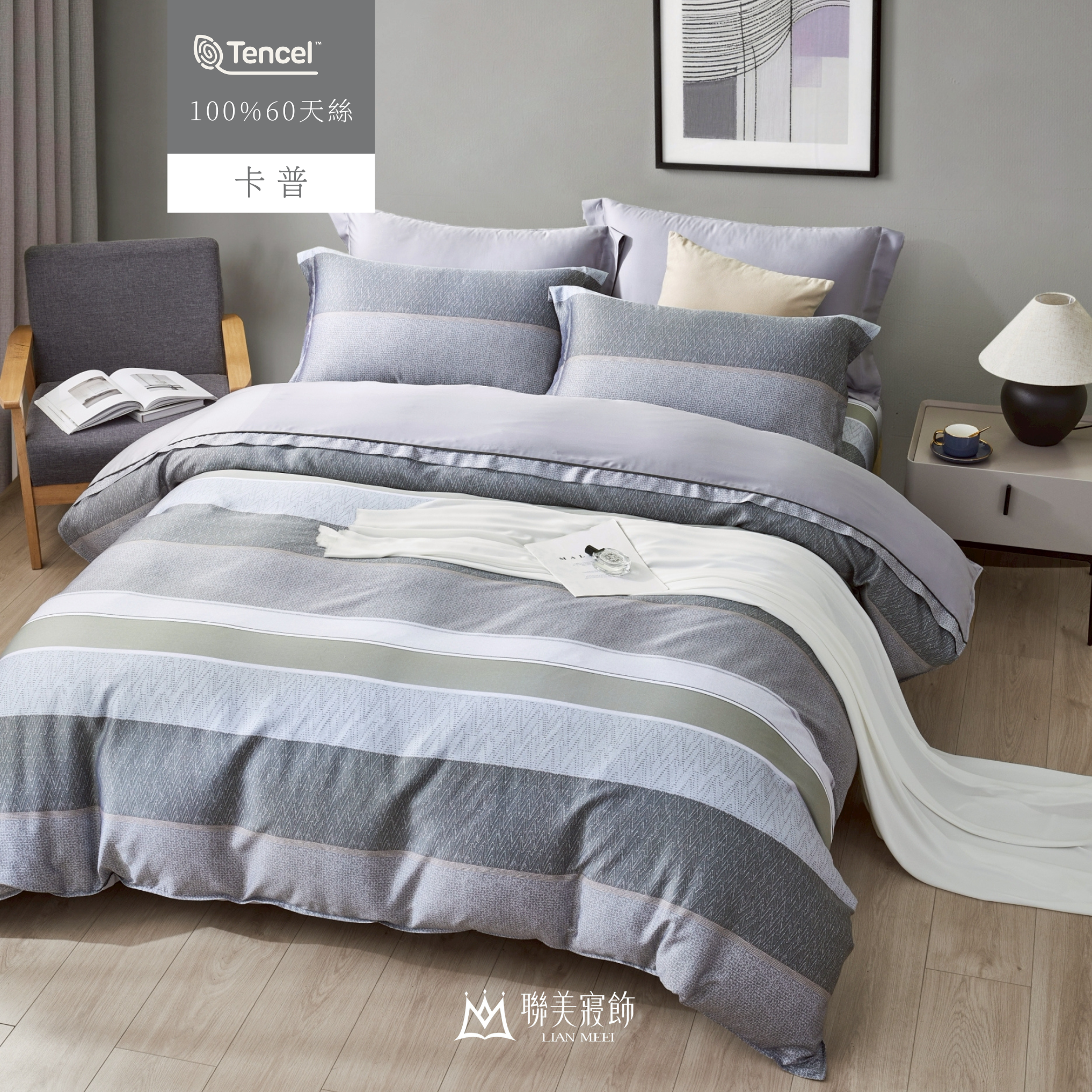 100%天絲60支|卡普(無荷葉邊)