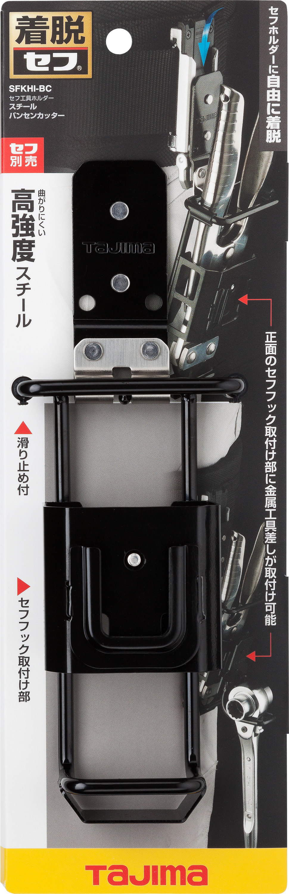 TAJIMA快扣式鋼製工具掛勾 鋼線剪用 SFKHI-BC