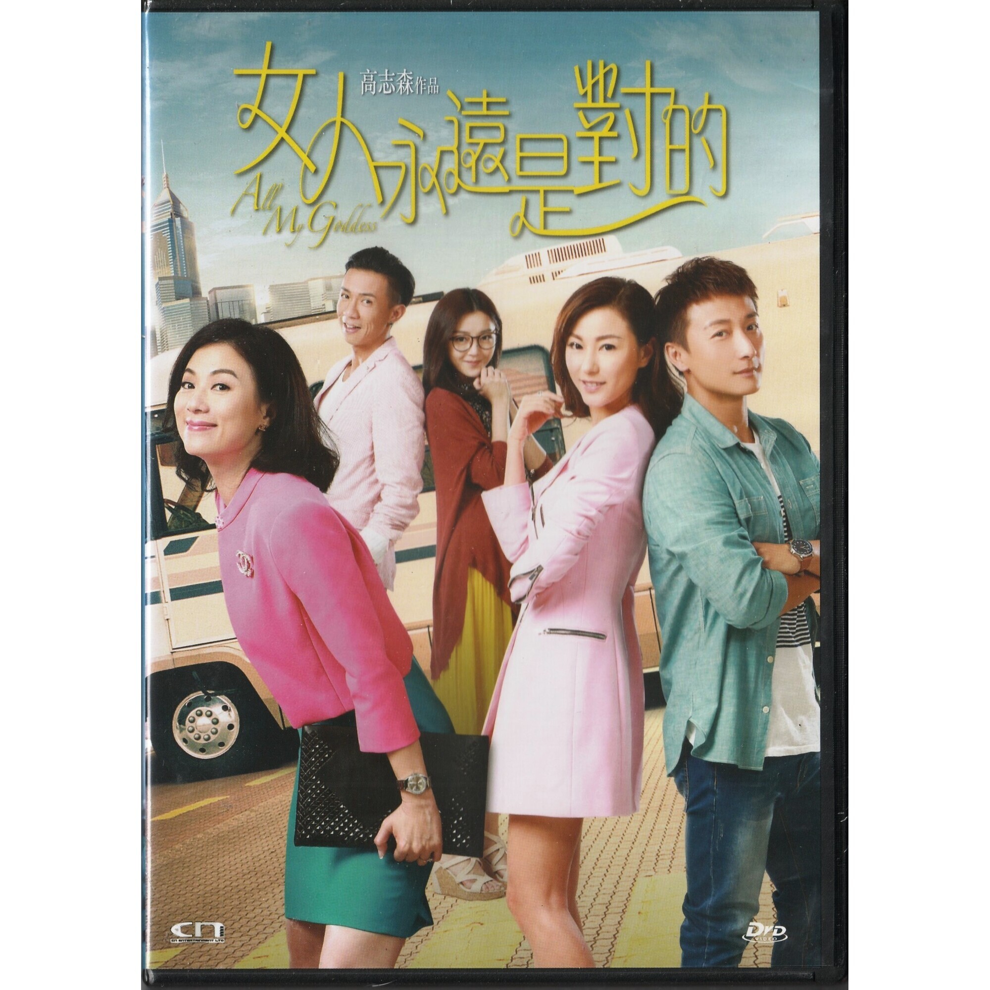 All My Goddess (2017) (DVD)