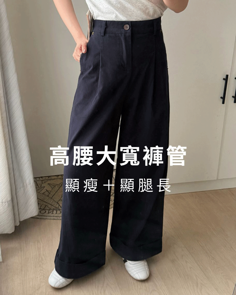 反摺設計高腰打褶寬褲