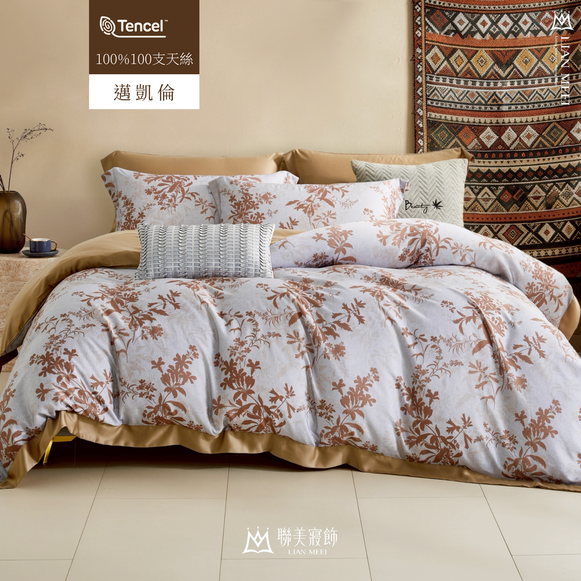 100%天絲100支翅膀款|邁凱倫