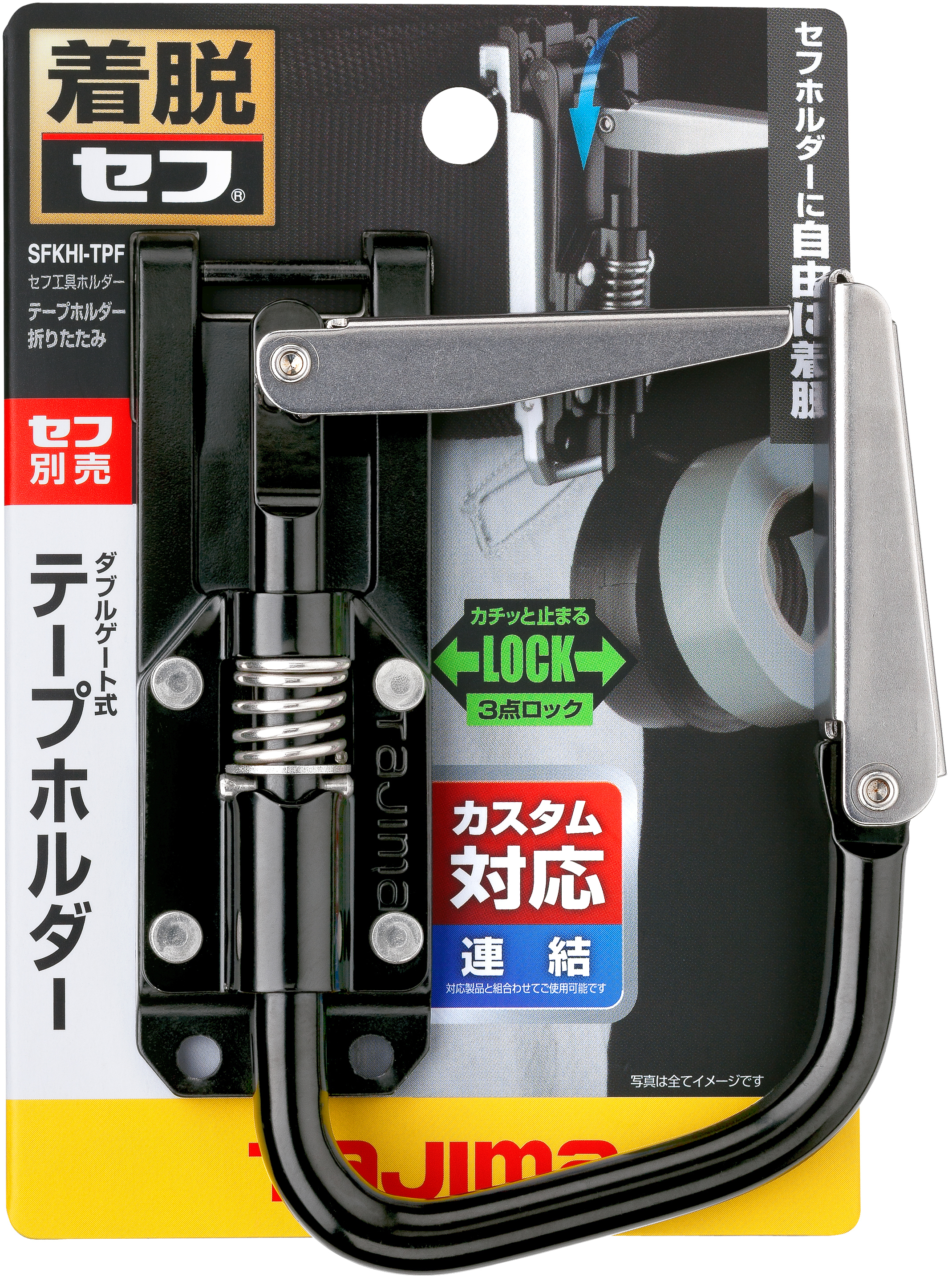TAJIMA快扣式鋼製工具掛勾 膠帶用(可折) SFKHI-TPF