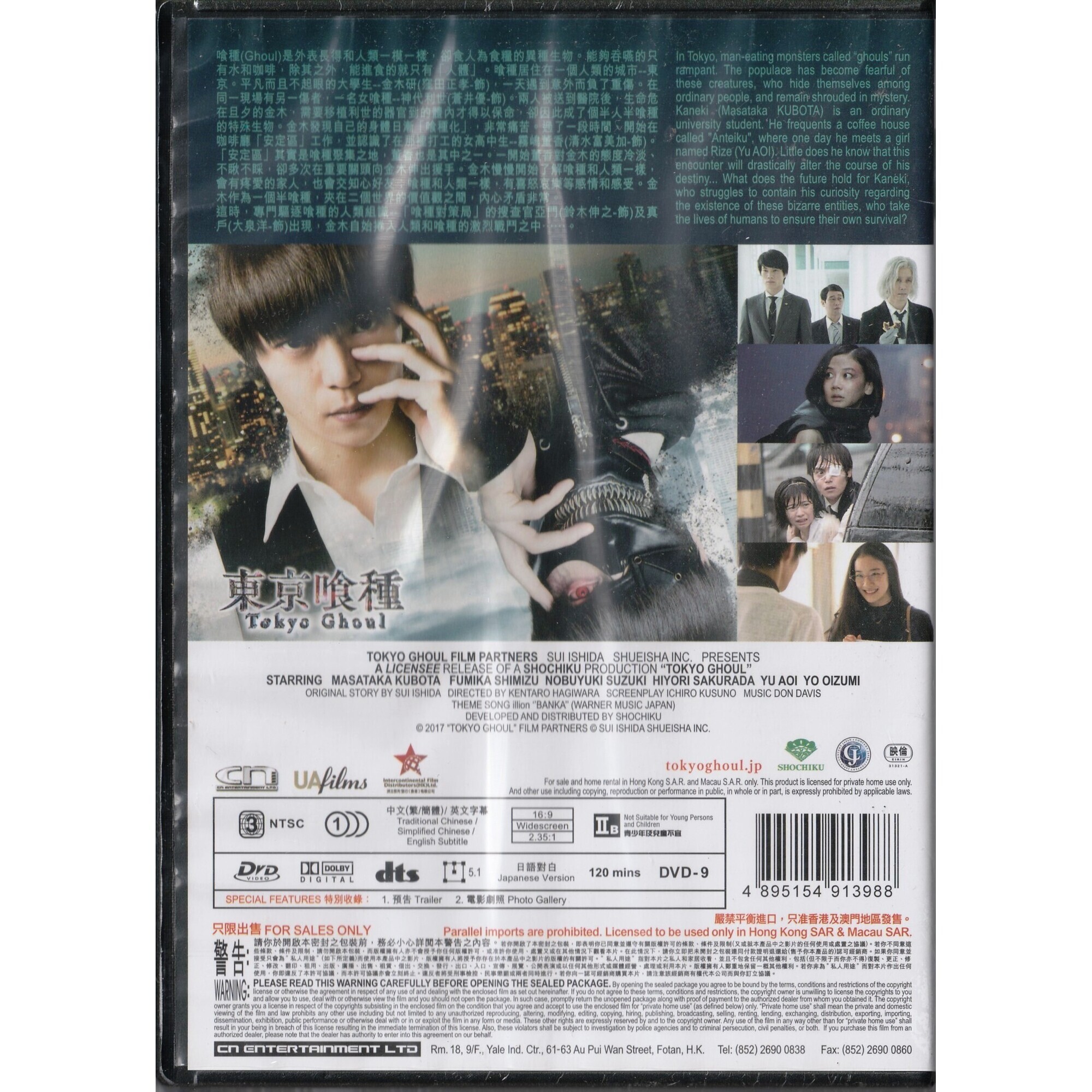 Tokyo Ghoul (2017) (DVD)