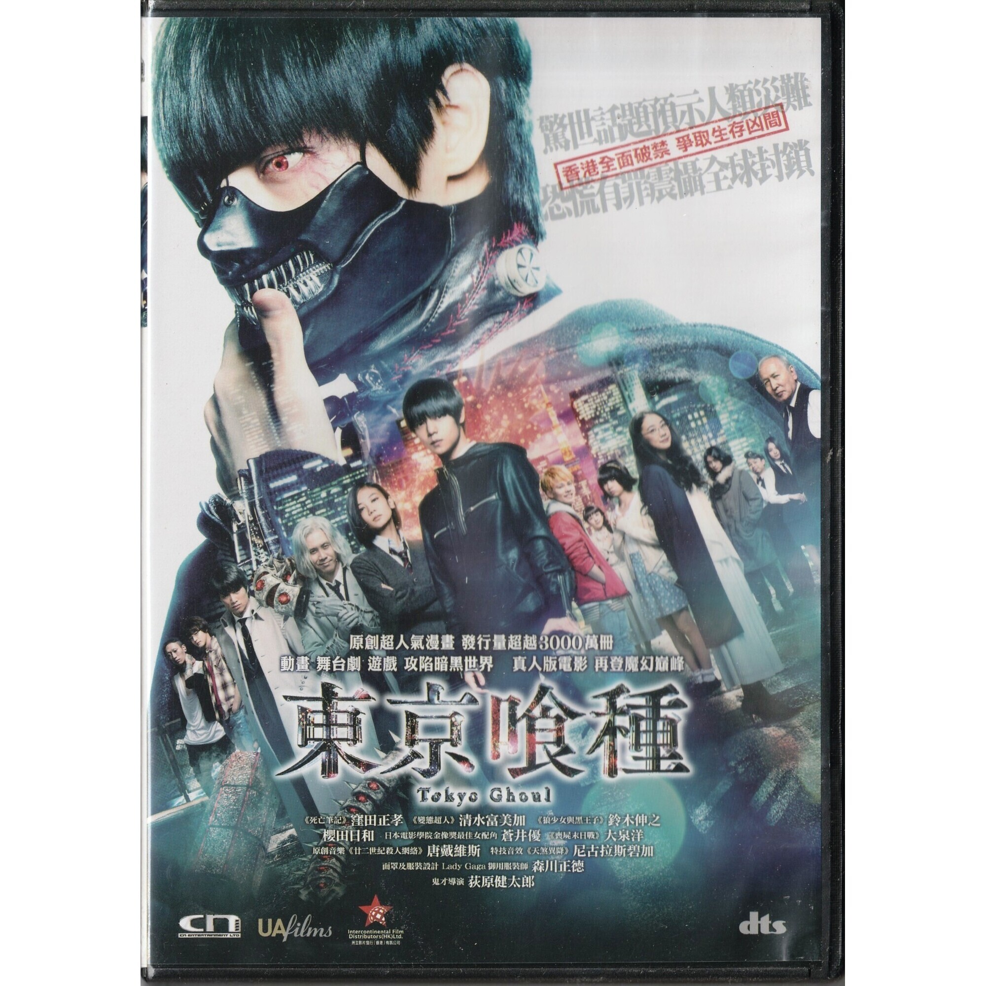 Tokyo Ghoul (2017) (DVD)