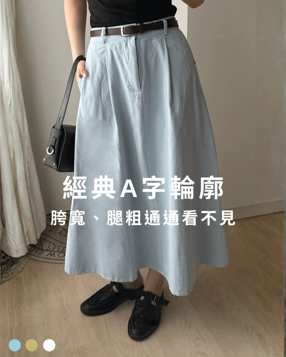 知性百搭A字長裙