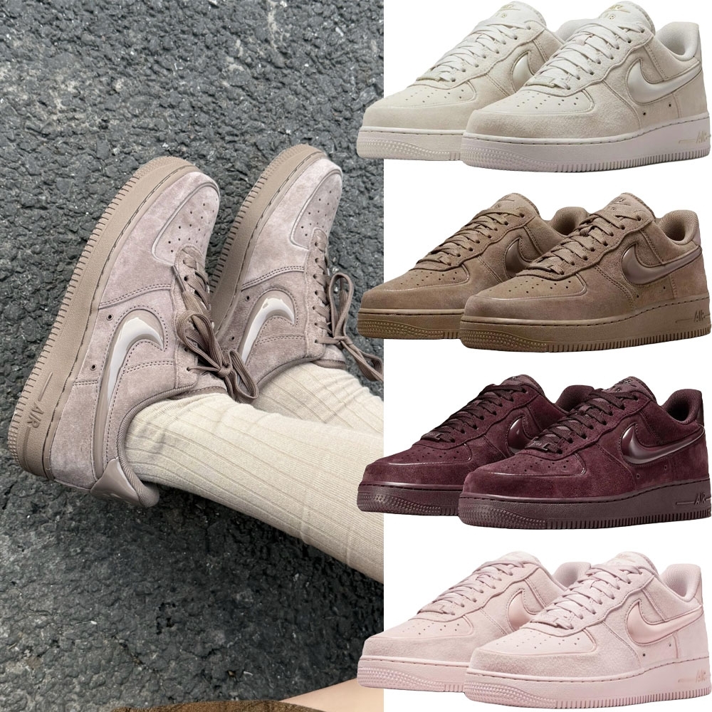 Nike Air Force 1 麂皮 經典百搭 板鞋 女款 骨白 摩卡 酒紅 淡粉