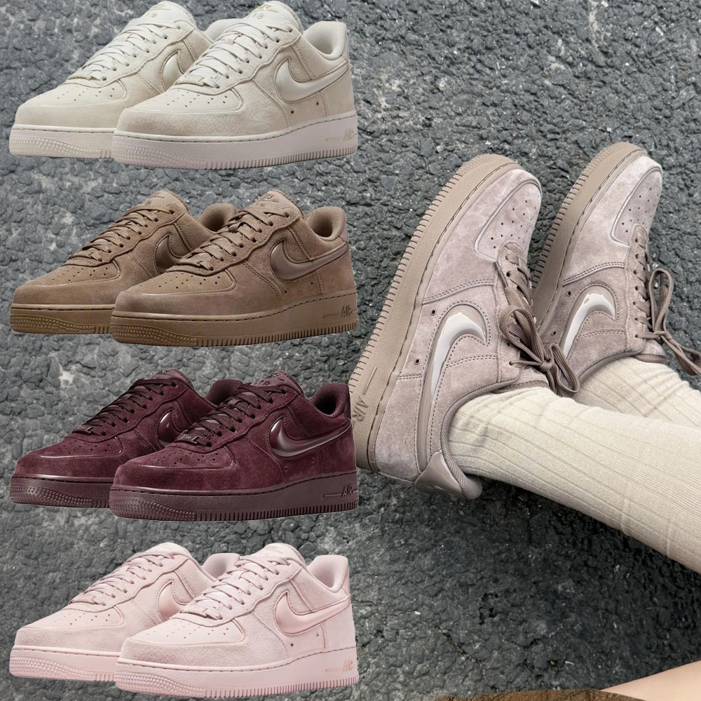 Nike Air Force 1 麂皮 經典百搭 板鞋 女款 骨白 摩卡 酒紅 淡粉