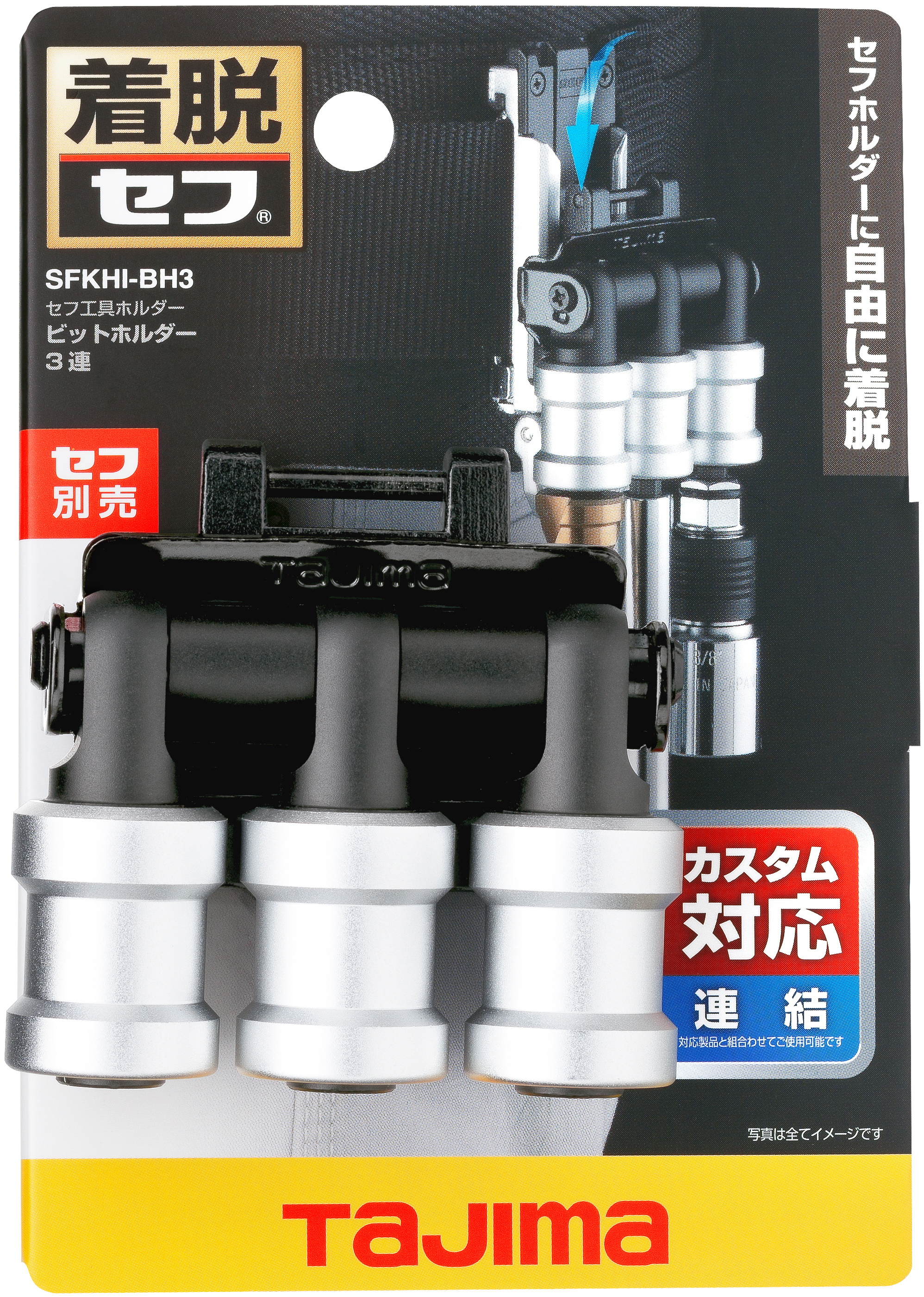 TAJIMA快扣式鋼製工具掛勾 起子頭/套筒用3連 SFKHI-BH3