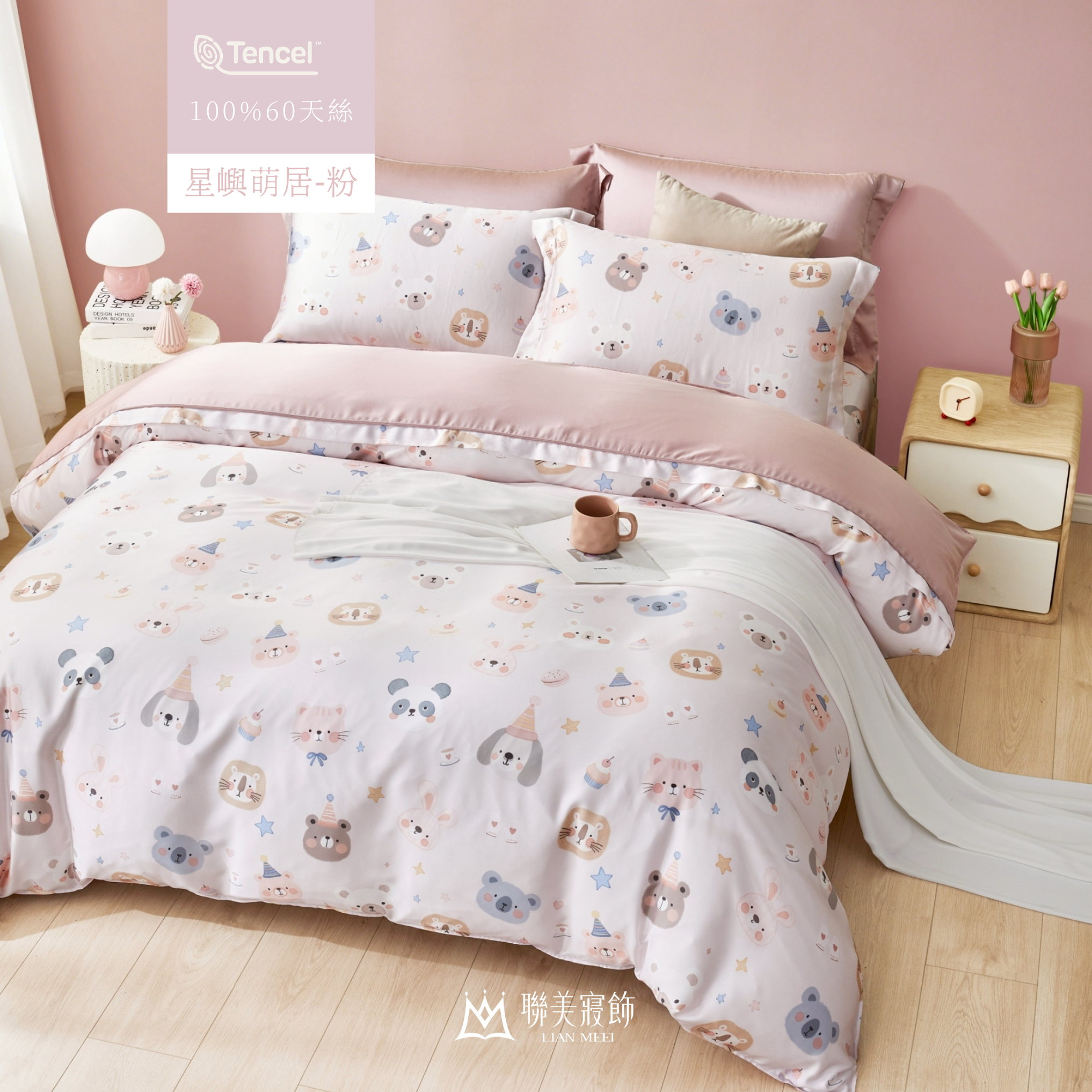 100%天絲60支|星嶼萌居-粉|有單人