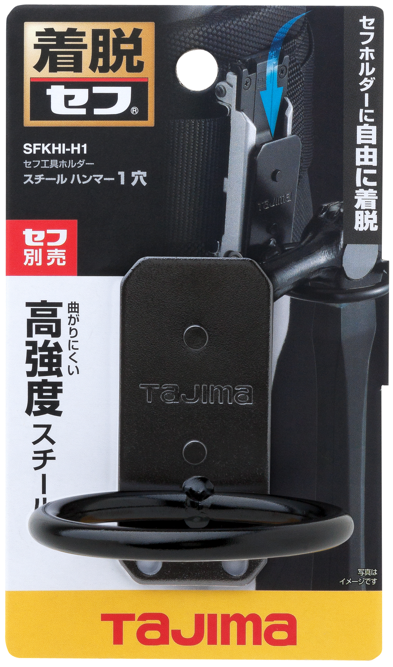 TAJIMA快扣式鋼製工具掛勾 H型單孔 SFKHI-H1