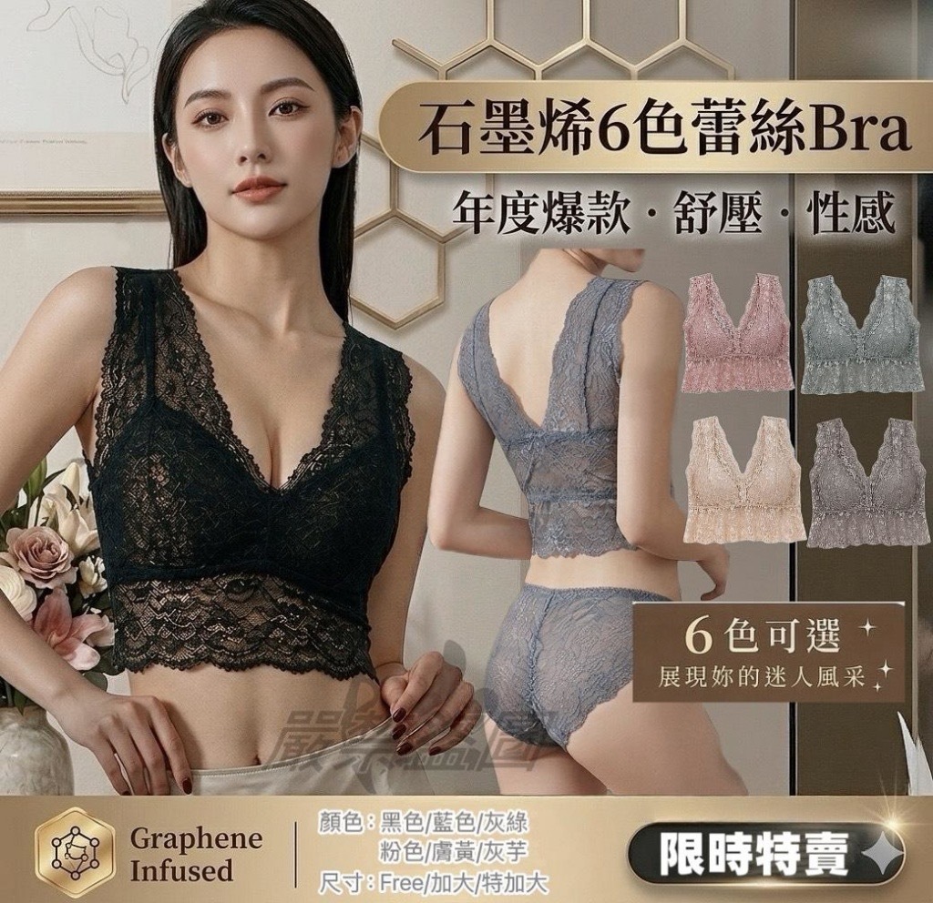 石墨烯6色蕾絲BRA