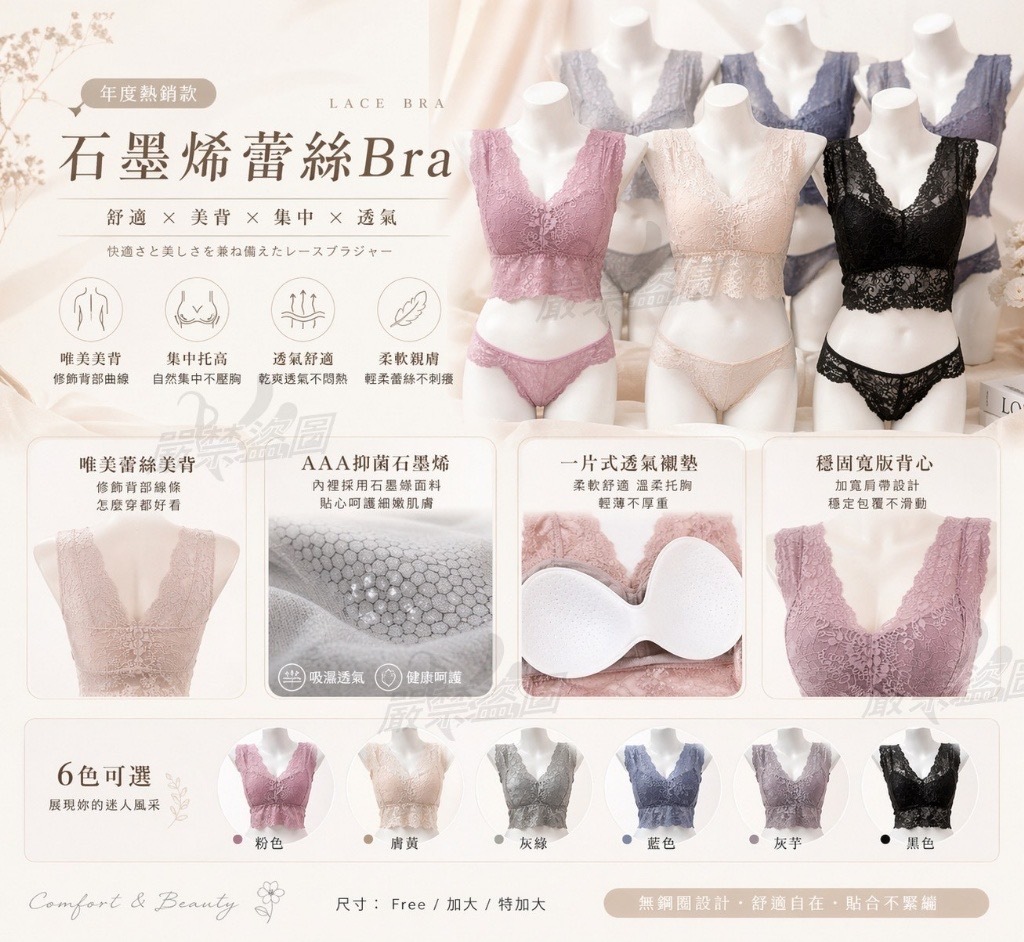 石墨烯6色蕾絲BRA