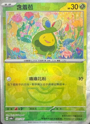 POKEMON CHINESE SV8A F 001/187 MASTERBALL 含羞苞