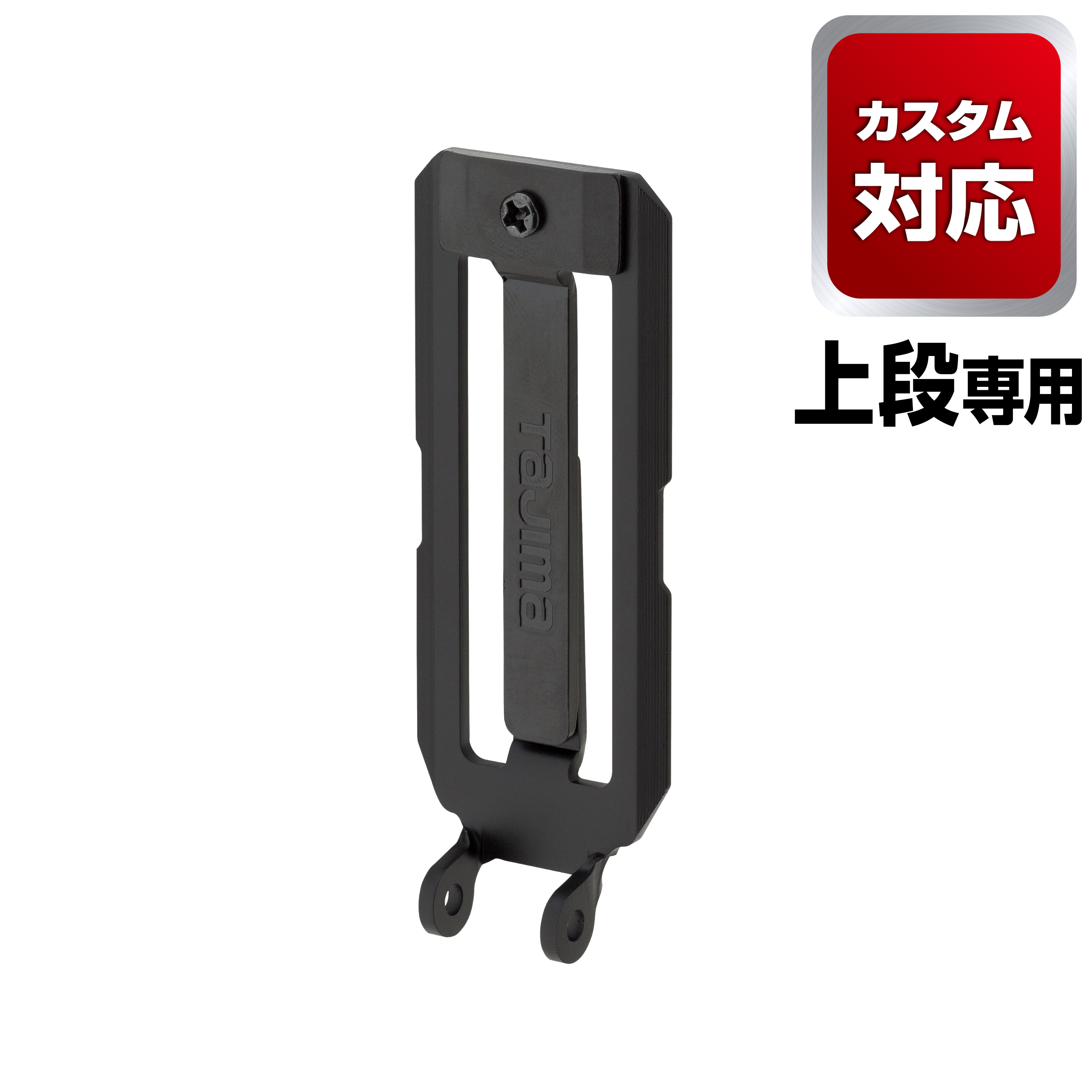 TAJIMA Custom安全扣用腰帶環固定板(黑色) SFP-BL2BK