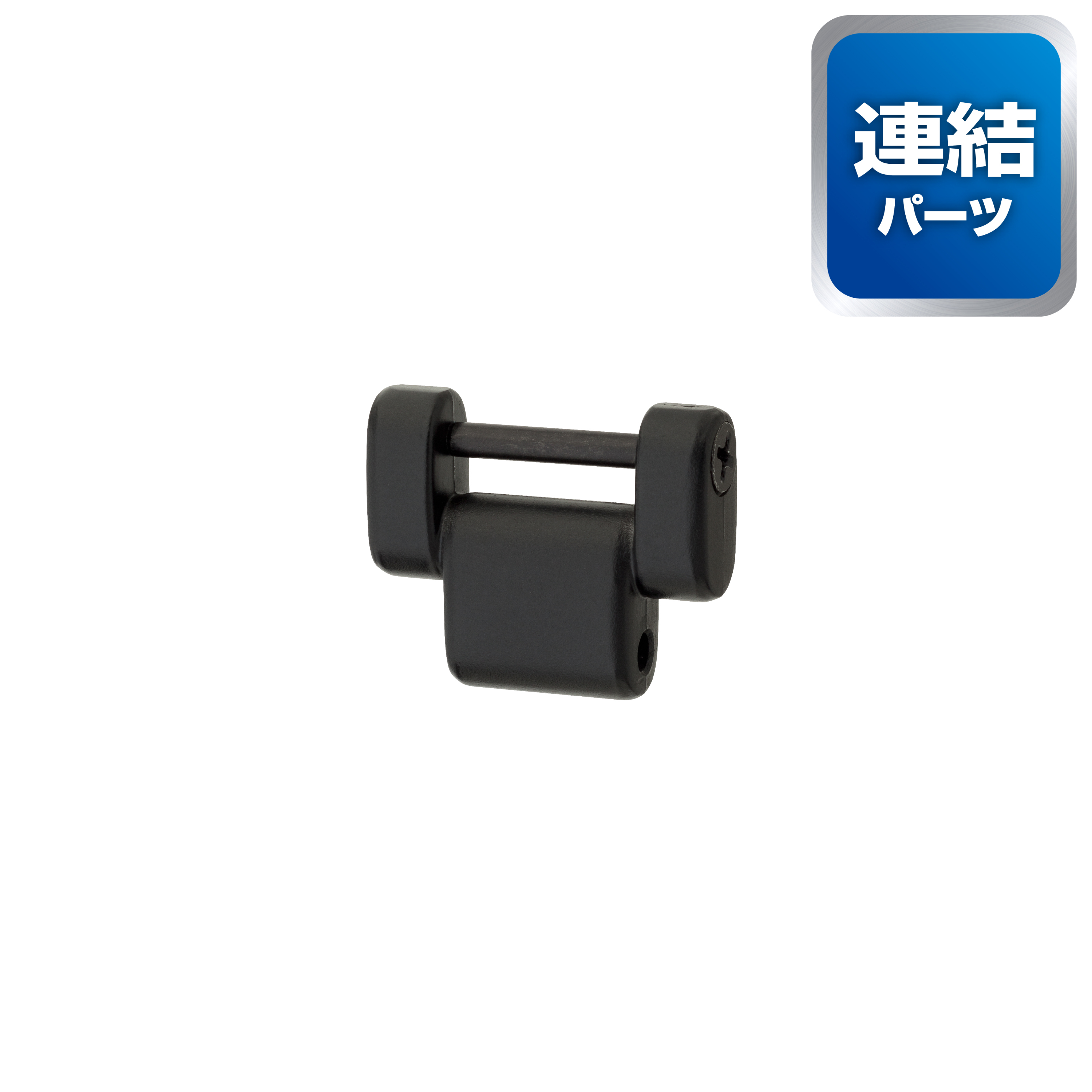 TAJIMA Custom安全扣用連結配件(黑色) SFP-JPBK