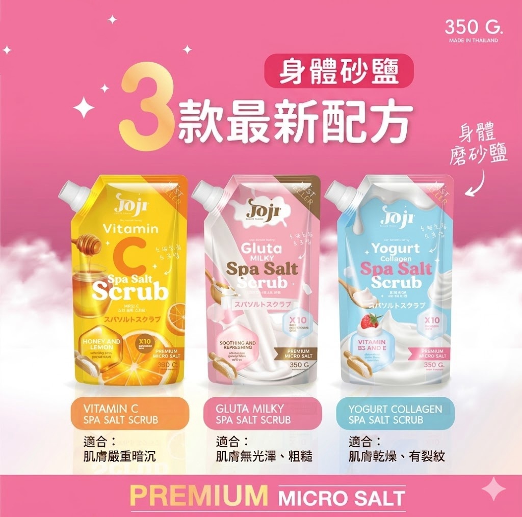 泰國 JOJI Secret Young磨砂鹽（T4 CK11）