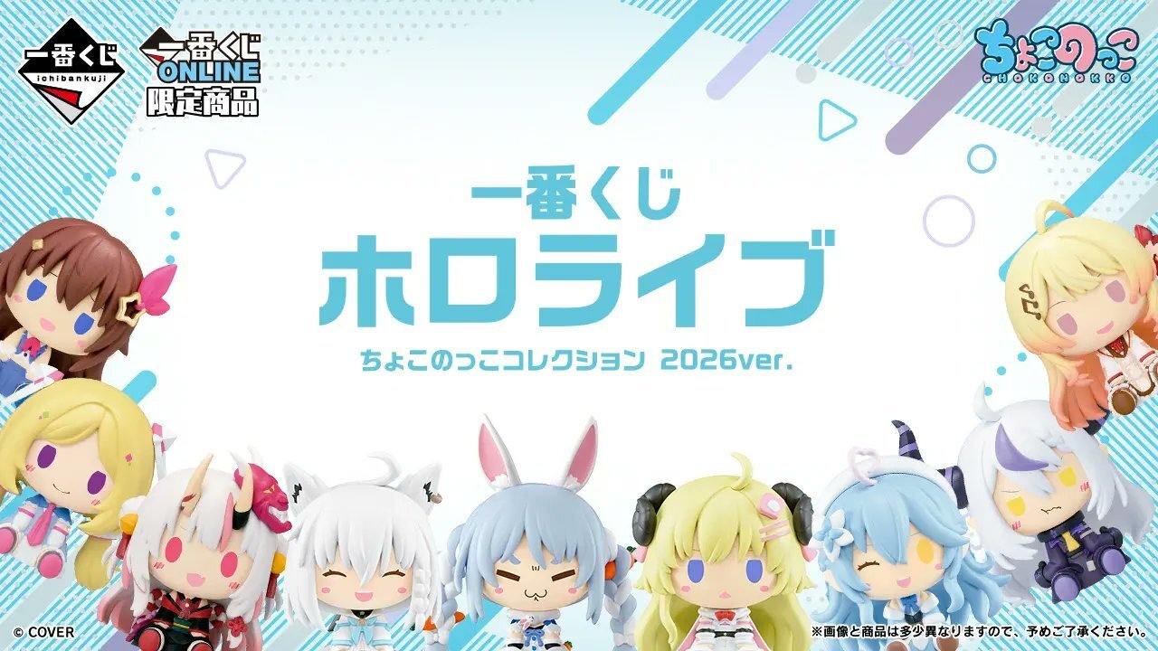 「官品代購」hololive 一番くじ ホロライブ ちょこのっこコレクション 2026ver.
