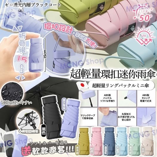 [D3034] 超輕量環扣迷你雨傘