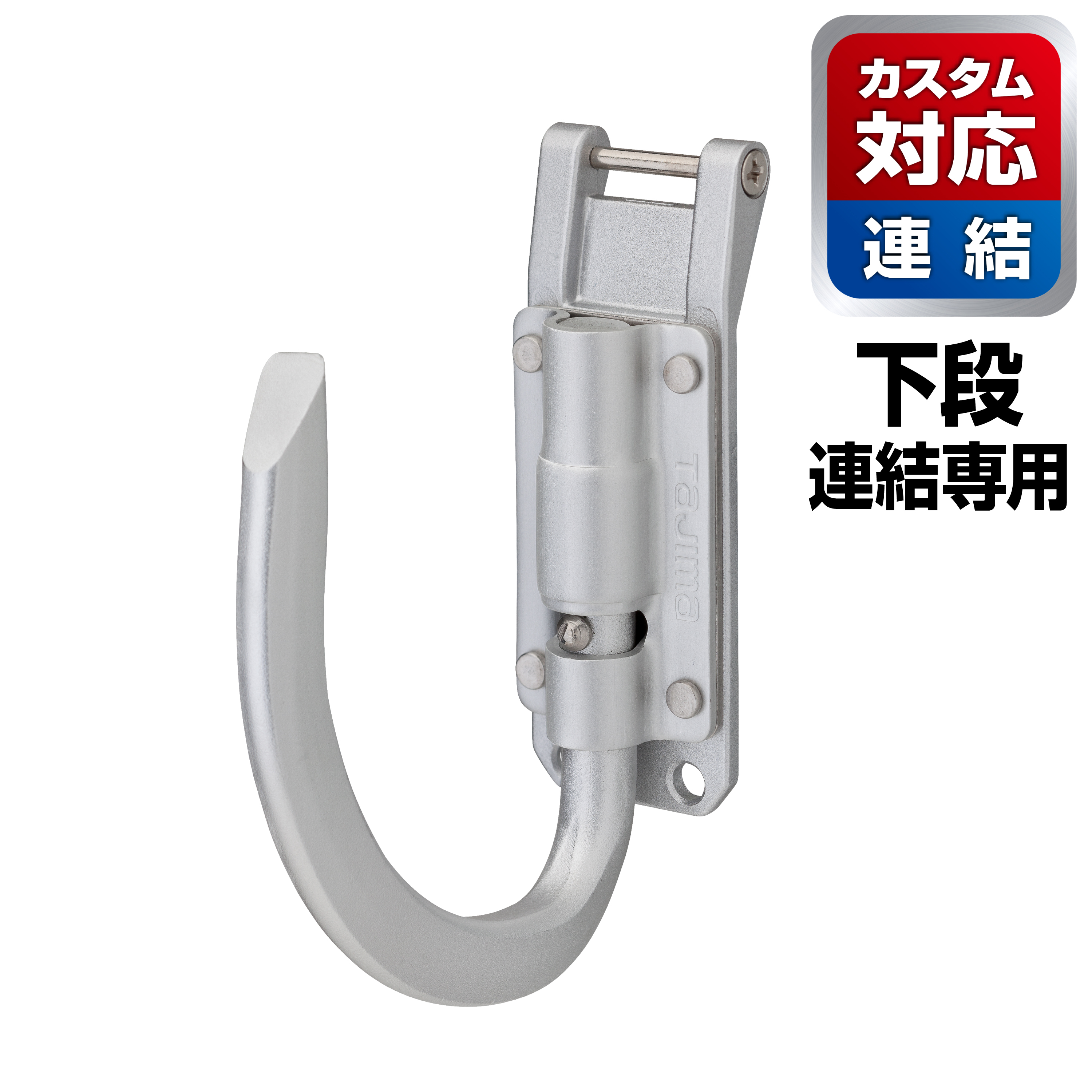 TAJIMA Custom安全扣用鋁製工具掛勾J型(可折)-窄版 SFPSKHA-JF