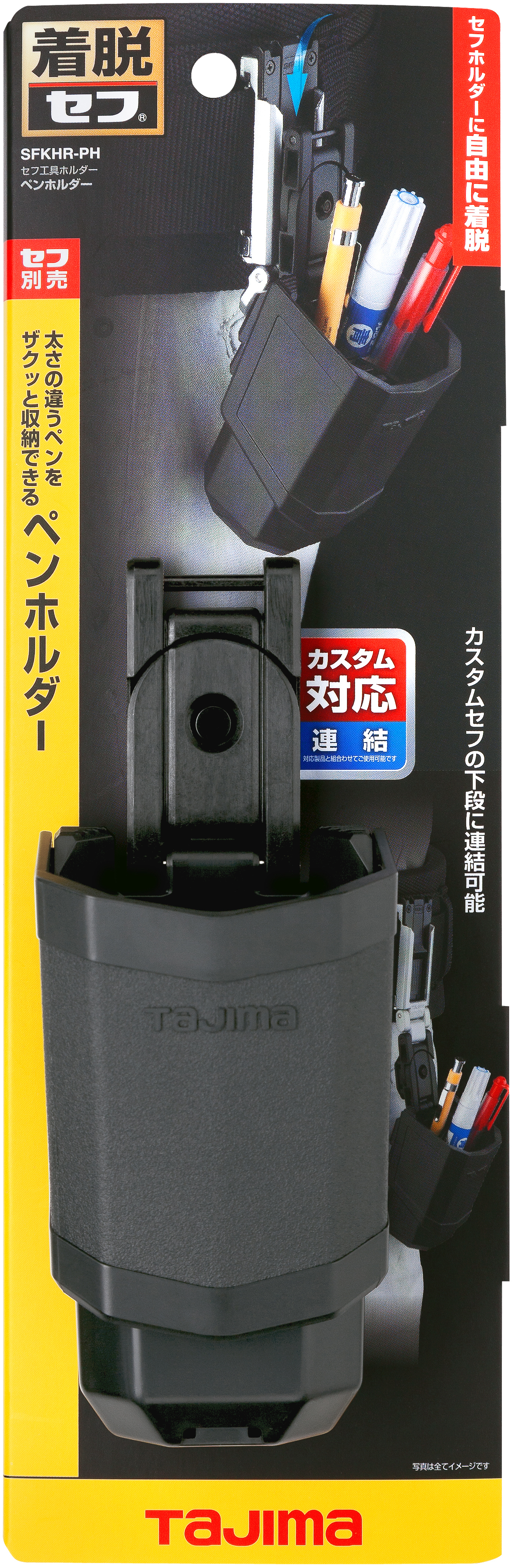 TAJIMA快扣式筆筒 SFKHR-PH