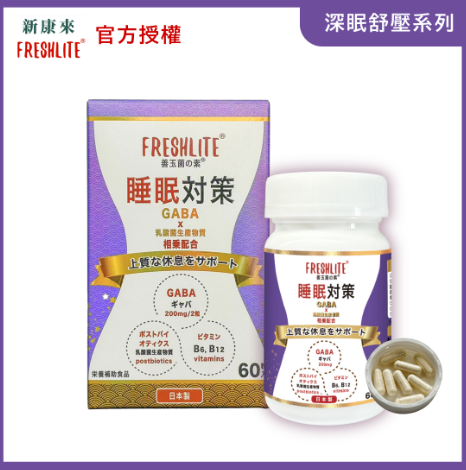 FL260424-F4 睡眠對策60粒 2028年2月