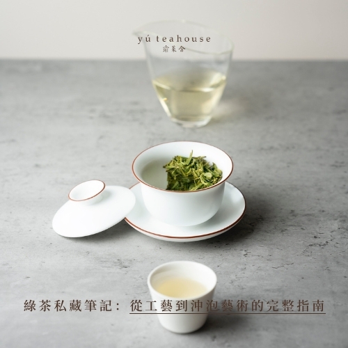 綠茶私藏筆記：從工藝到沖泡藝術的完整指南｜瑜茶舍