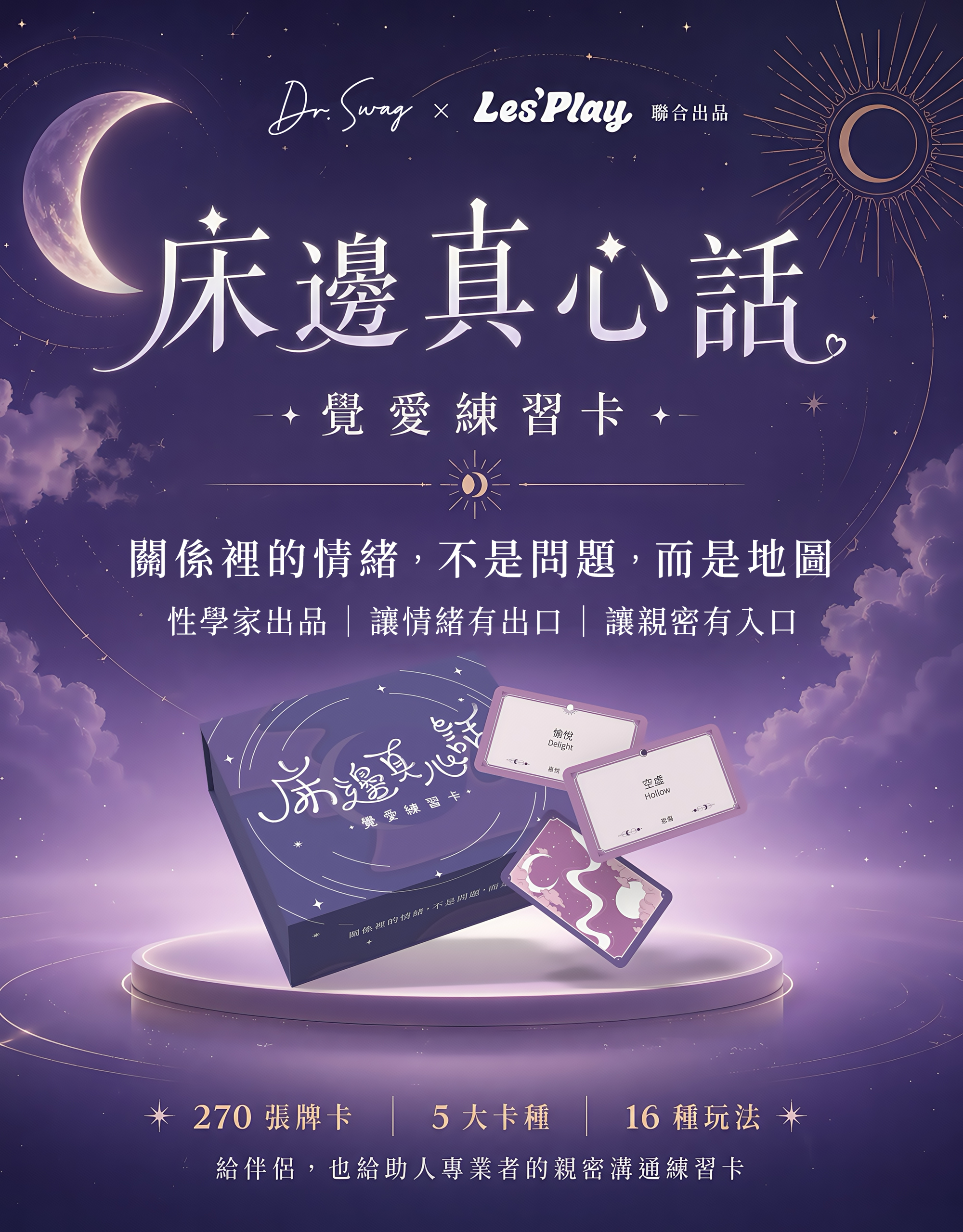 親密對話-輔助-推薦工具