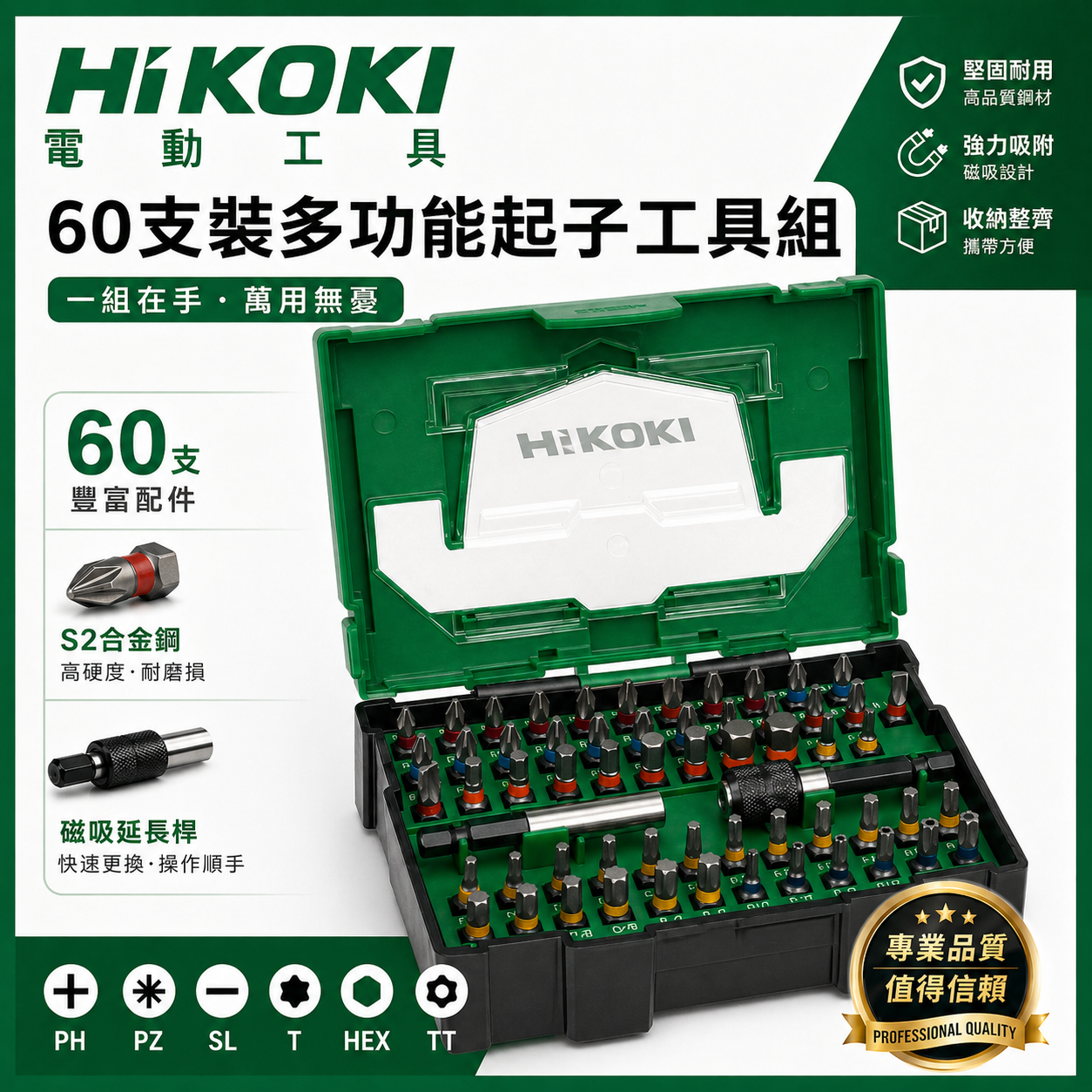HiKOKI 60支裝多功能起子工具組 797226