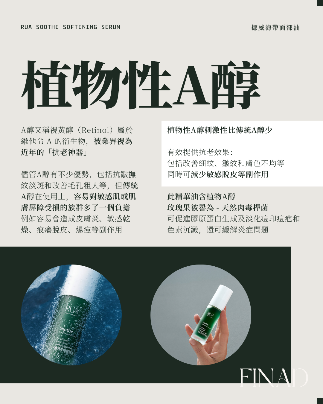 【天然肉毒桿菌！阻止TEWL！保濕抗衰老抗糖化和亮白】RUA 挪威海帶面部油