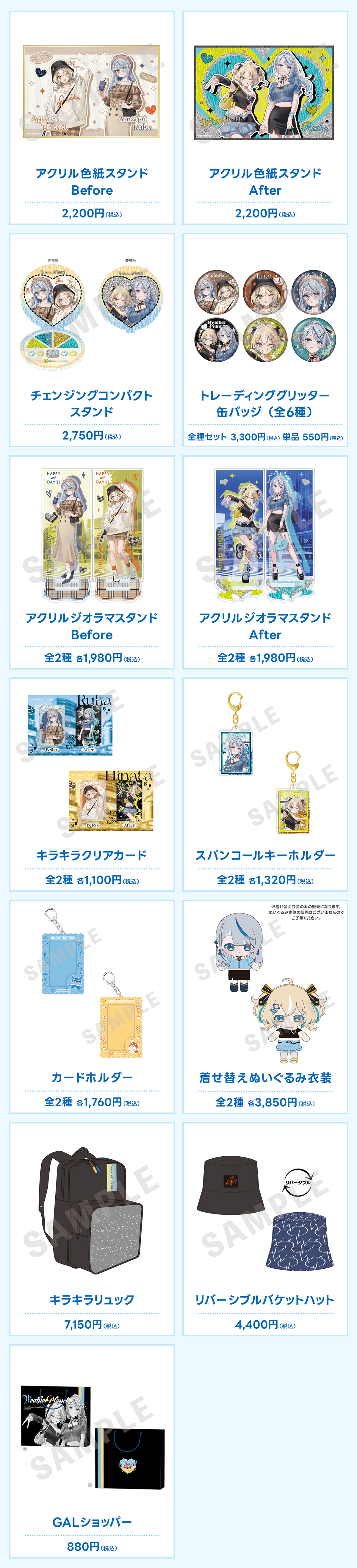 「ACG.GO」「預購」『WeatherPlanet 1st Anniversary』in HMV＆BOOKS SHIBUYA 通販周邊  (雨海ルカ/天晴ひなた)
