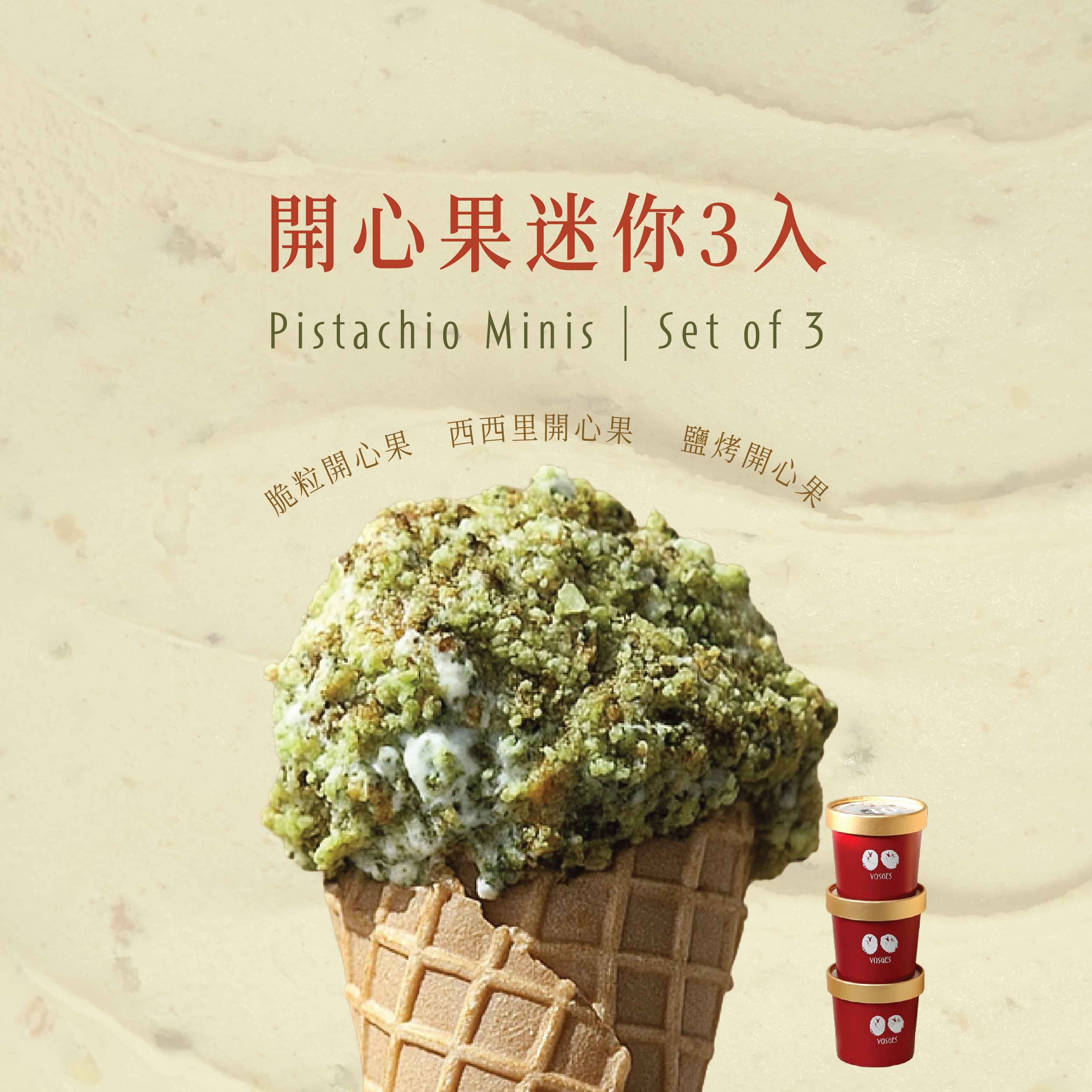 開心果迷你3入