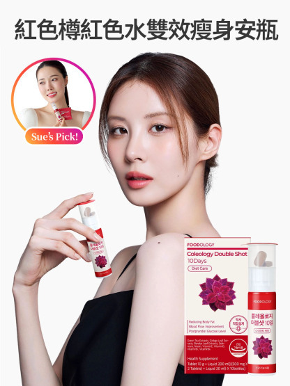 《預訂品》Foodology Coleology Double Shot 10Days 10日雙效減脂濃縮液