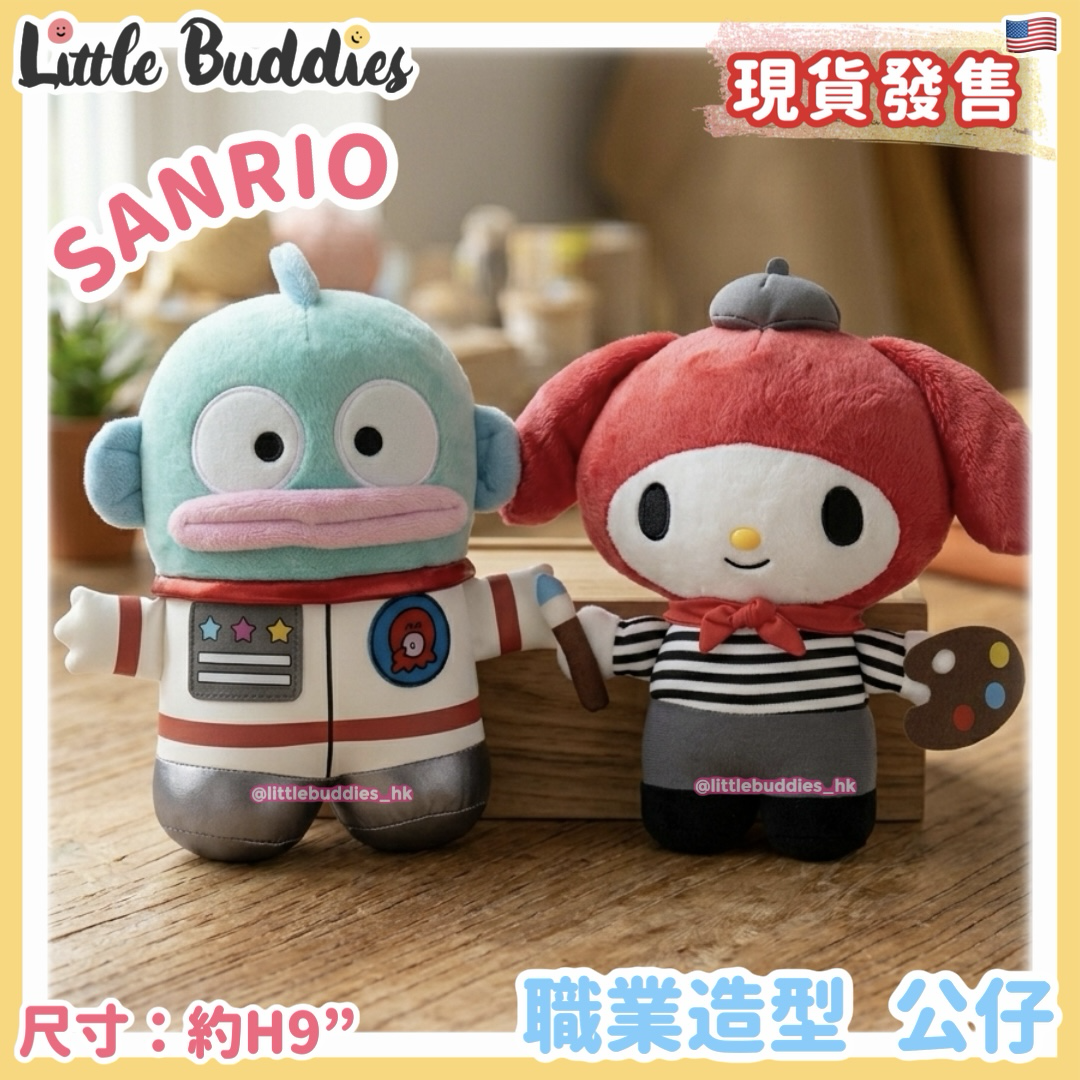 美版 Sanrio 職業造型 公仔