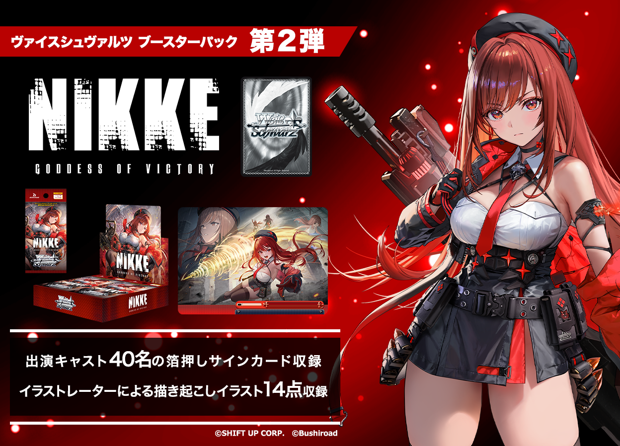預訂][大機率CUT][原箱] Weiss Schwarz WSBP 勝利の女神：NIKKE Vol.2 (