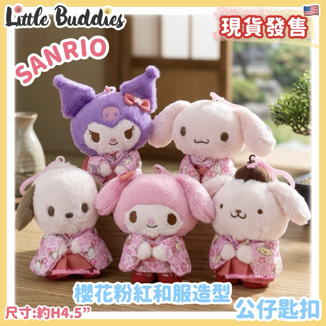 美版 Sanrio 櫻花粉紅和服造型 公仔匙扣