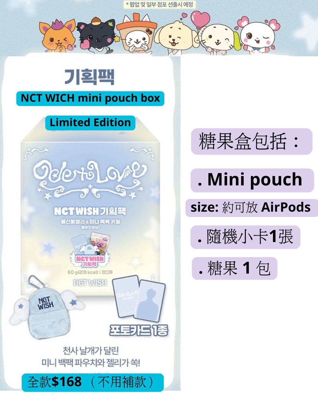 NCT WISH x 7-11 限定 ［Ode to Love 糖果盒 ］