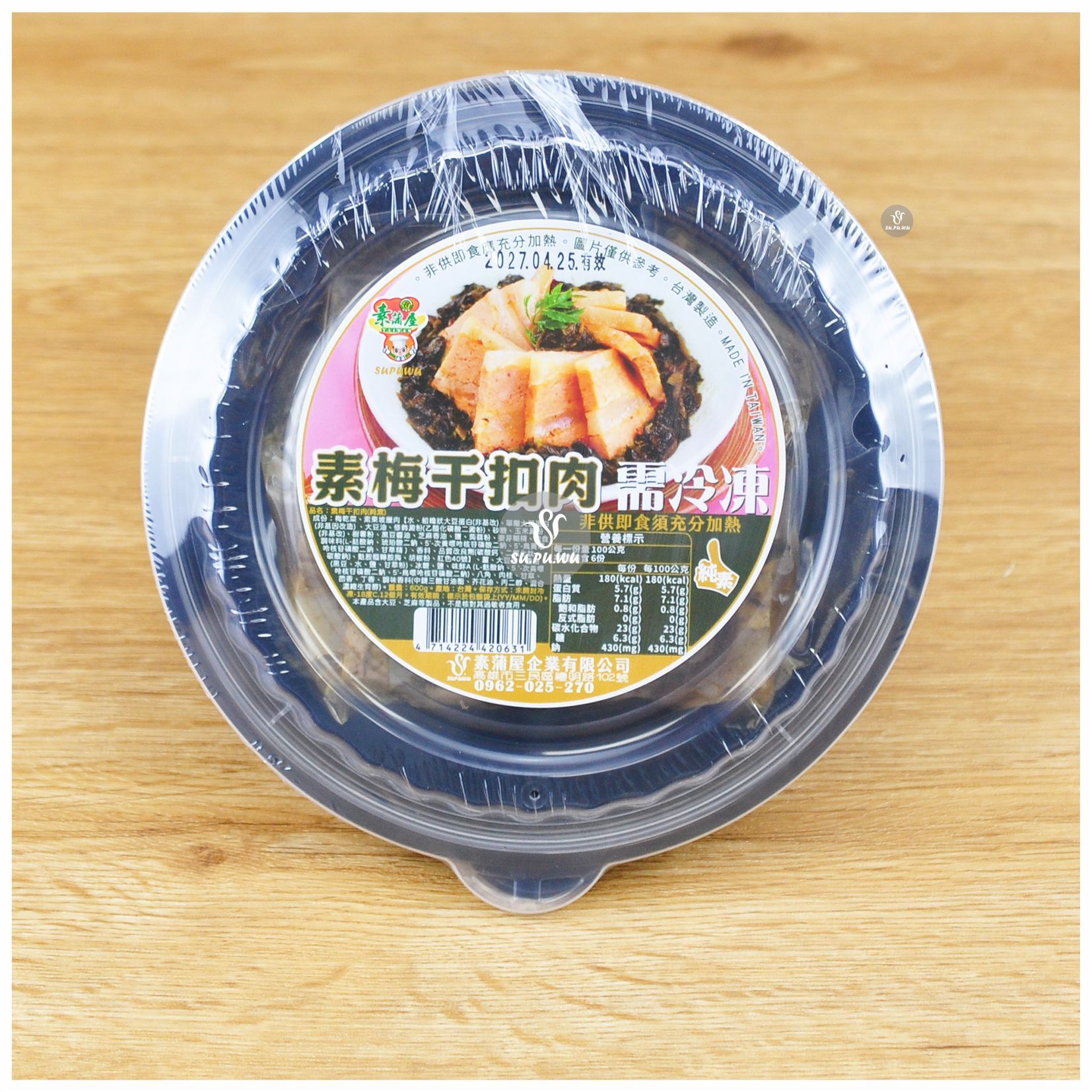 〔SUPUWU〕素梅干扣肉
