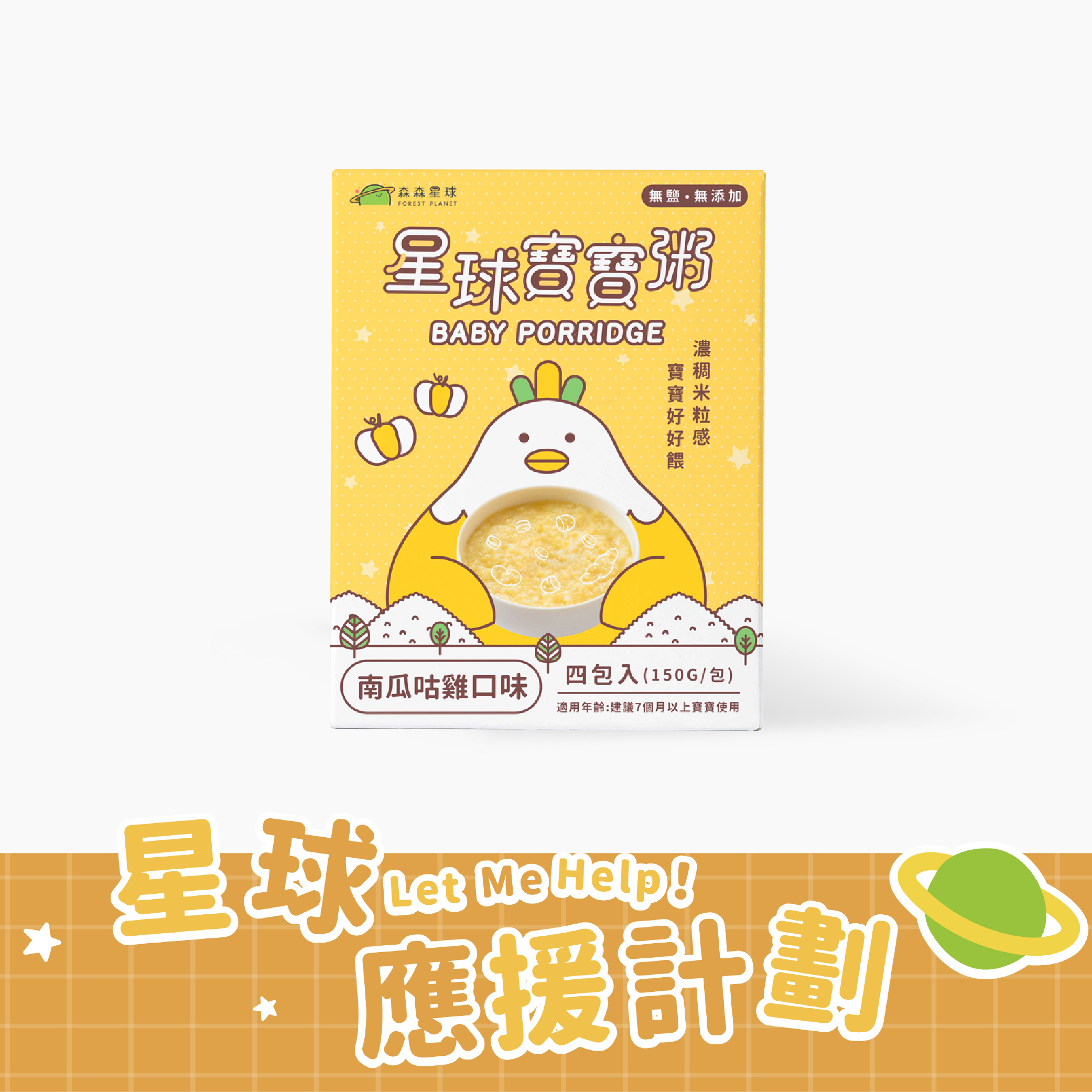 星球常溫寶寶粥｜南瓜咕雞口味｜適合7個月以上｜1盒四包入