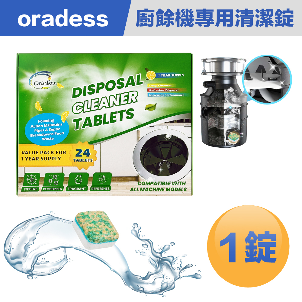 【Ordess】廚餘機專用清潔錠 1錠(單售)