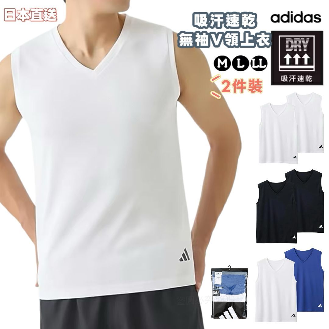 日本直送Adidas吸汗速乾無袖V領上衣2件裝