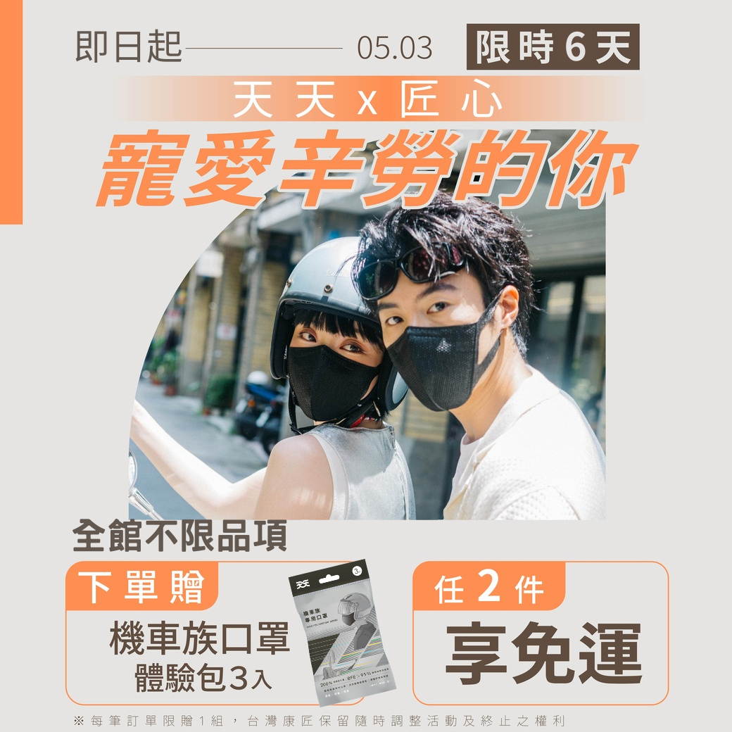 勞動節限時贈禮