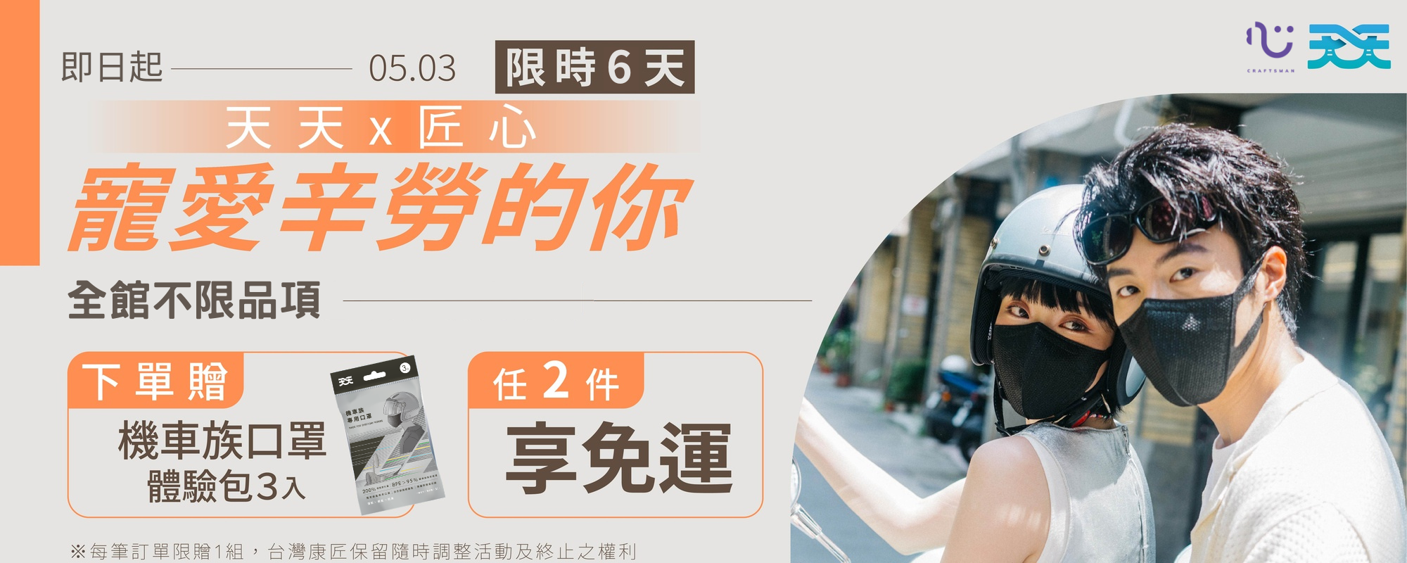 勞動節短促活動